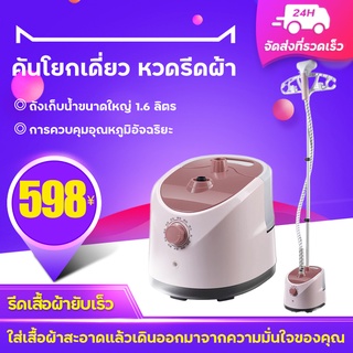 เครื่องรีด ไอน้ำถนอมผ้า เตารีดไอน้ำ แบบยืน iron steamer ใช้งานง่าย สะดวกสบาย เตารีดผ้าไอน้ำ เตารีดไอน้ำยืน