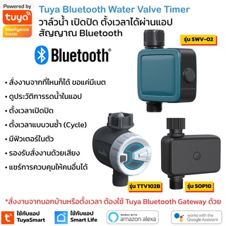 Tuya วาวล์น้ำเปิดปิด ตั้งเวลาผ่านแอป สัญญาณ Bluetooth Smart Sprinkler Timer, Hose Water Timer