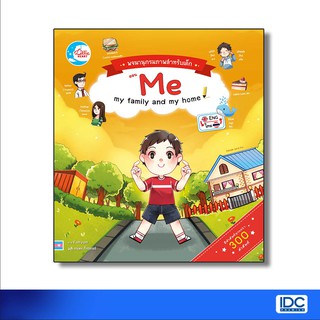 Little Heart(ลิตเติ้ล ฮาร์ท) หนังสือนิทานปกแข็ง พจนานุกรมภาพสำหรับเด็กตอน Me my family and my home 9786162009198