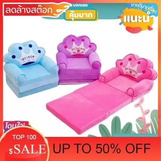 LittleM_MALL Sale โซฟาเด็กปรับนอนได้​เด็ก1-5ขวบ สินค้าลดราคา ของใช้ที่ต้องมี