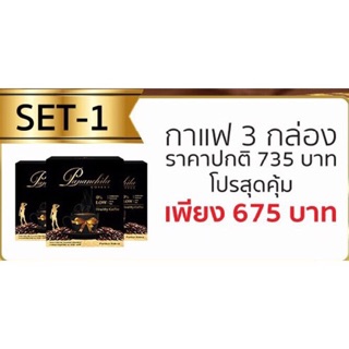 โปรสุดคุ้ม Set 1 กาแฟ 3 กล่อง Pananchita coffee