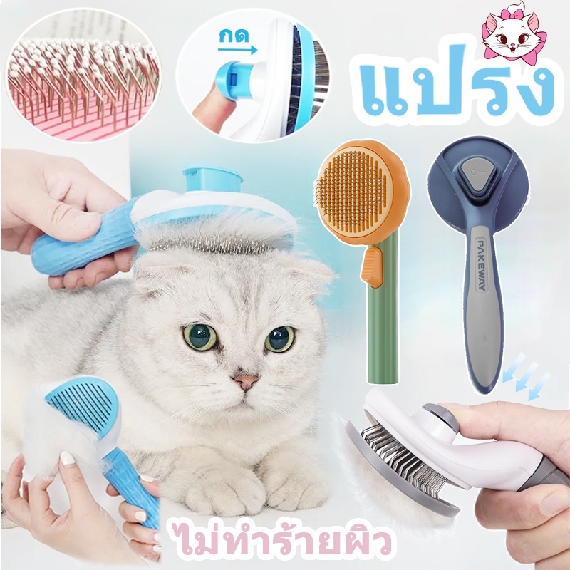 😻พร้อมส่ง😻หวีสุนัข หวีแปรงขนสัตว์เลี้ยง ที่แปรงขนสุนัข แมว มีปุ่มกดเพื่อดันขนออก👍ทำความสะอาดง่าย แปรงขนแมว❣️COD