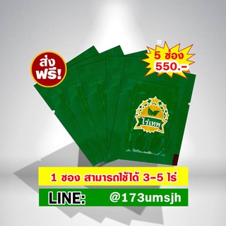 5 ซอง ไร่เทพ อาหารเสริมพืช เกษตรอินทรีย์ ใช้ได้กับพืชทุกชนิด ปลอดสารพิษ ใช้แล้วเห็นผล 1 ซอง สามารถใช้ได้ 3-5 ไร่