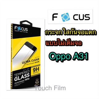 กระจกใสไม่เต็มจอ❌Oppo A31❌ยี่ห้อโฟกัส❌สินค้าพร้อมส่ง