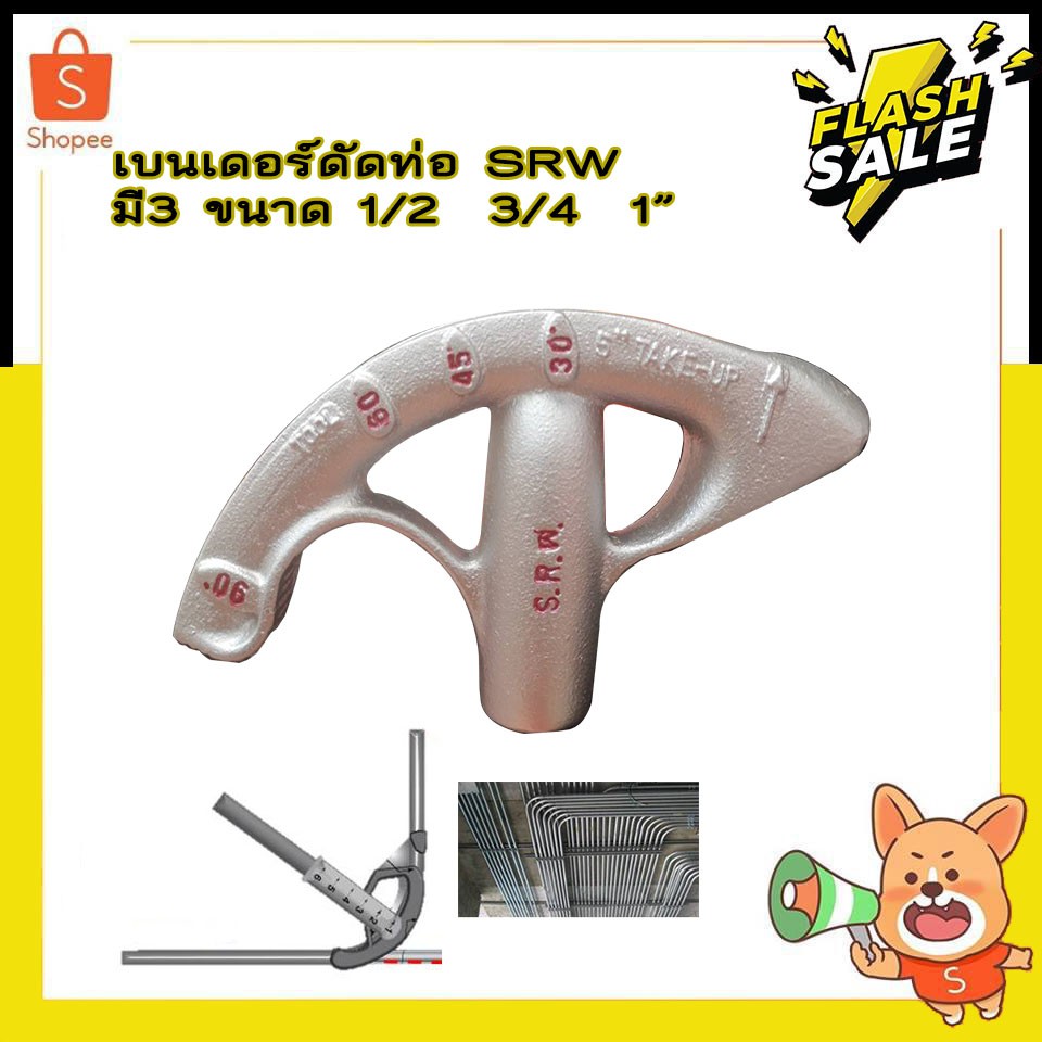 เบนเดอร์ดัดท่อ 4หุน 6หุน 1นิ้ว มี 3 ขนาด