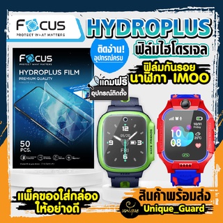 Focus Hydroplus สำหรับ นาฬิกา imoo Z1 Z2 Z3 Z5 Z6