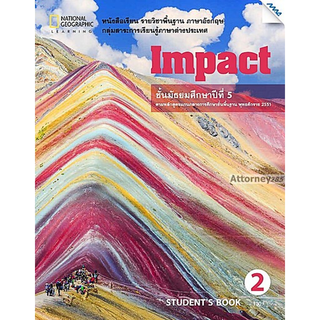 Impact 2 (Student Book) ชั้นมัธยมศึกษาปีที่ 5