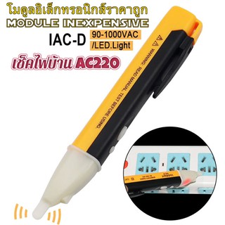 ปากกาเช็คไฟบ้าน AC220V