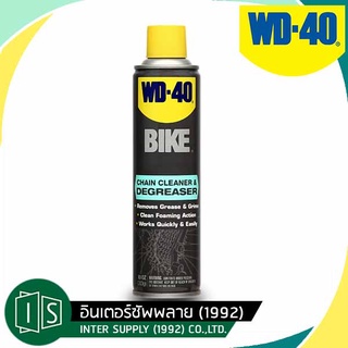 WD-40 BIKE สเปรย์โฟมล้างโซ่และคราบไขน้ำมัน (Chain Cleaner &amp; Degreaser) ขนาด 295 มิลลิลิตร ใช้ทำความสะอาดคราบน้ำมัน