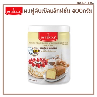 อิมพีเรียลผงฟู ดับเบิลแอ็คชั่น 400กรัม / Imperial Baking Powder 400g