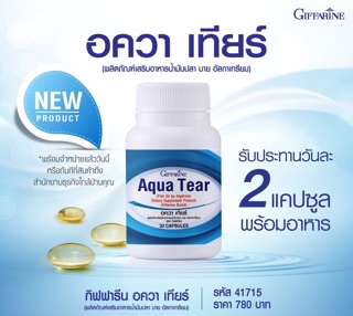 บำรุงสายตา อาการตาแห้ง จ้องคอม มือถือ DHA VitaminA อควา เทียร์ กิฟฟารีน ขนาด 30 เม็ด Aqua Tear Giffarine ส่งฟรี‼️