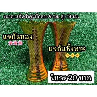 แจกันหิ้งพระ #แจกกันตกแต่งหิ้งพระ #หิ้งพระ #แจกัน