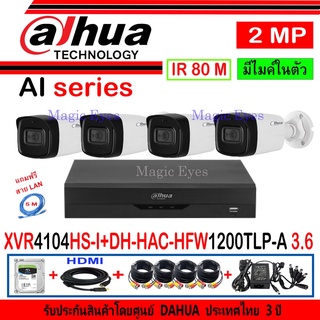 DAHUA กล้องวงจรปิด 2MP รุ่น DH-HAC-HFW1200TLP-A3.6(4)+XVR รุ่น DH-XVR4104HS-I(1)+ชุดครบเซ็ท แถมฟรีสาย LAN 5M.1เส้น