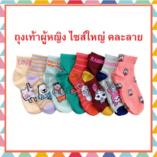 ใหม่ [พร้อมส่ง] ถุงเท้าผู้หญิง ไซส์ใหญ่ ถุงเท้าลายสปอร์ต มีลาย ข้อสั้น ข้อกลาง ผ้านิ่ม หนา ถุงเท้าทำงาน คละลาย ราคาถูก