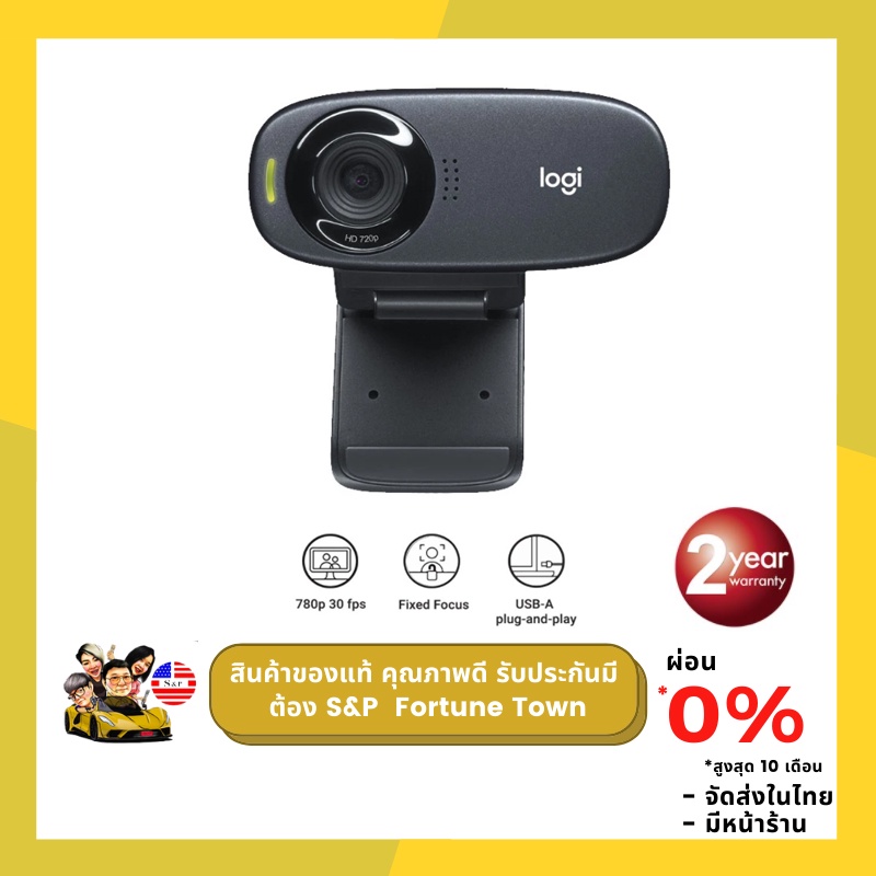 จัดส่งด่วนภายใน 4 ชั่วโมง Logitech C310 HD Webcam ของแท้ ประกัน 2 ปี มีหน้าร้านจัดส่งในไทย