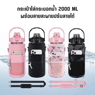 กระเป๋า กระเป๋าใส่กระบอกน้ำ 2 ลิตร พร้อมสายสะพาย ( มี 4 ลายให้เลือก   สีชมพู / สีชมพูลายดอก / สีดำ / สีดำลายทหาร )