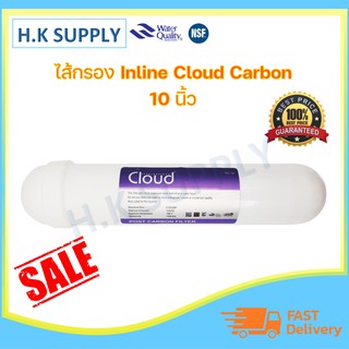 Cloud ไส้กรอง โพสคาร์บอน Inline 2"x10" แบบเกลียว ไส้กรองน้ำ แค๊ปซูล 10 นิ้ว Colandas Treatton AQUATEK Unipure CCK