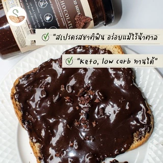ช็อกโกแลตสเปรด ระดับความดาร์ก 75% สูตรคลีน แคลอรี่ต่ำ (ไม่ใช่เนยถั่ว เป็นช็อกโกแลตแท้จากคาเคา)(75% dark Craft Chocolate)