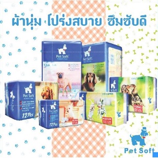 ผ้าอ้อมสุนัข ซึมซับดีมากตลอดคืน มี3ลายสวยๆ สำหรับ เพศเมีย Petsoft สวมง่าย ขอบยางนุ่ม เนื้อผ้านิ่มสบาย มี 3 ลายในห่อเดียว