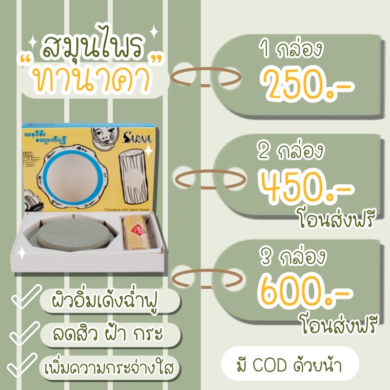 ทานาคาแท้+หินฝน ซื้อเยอะคุ้มกว่า สารสกัดจากธรรมชาติแท้ 100 % นำเข้าจากเมียนม่าโดยตรง !!