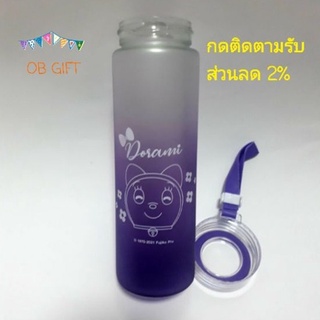 [OB GIFT] ขวดแก้ว ขวดน้ำลายโดเรมี่ 400 ml.