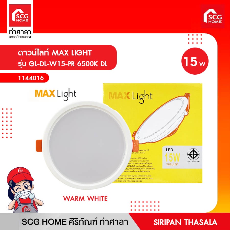 ดาวน์ไลท์ MAX LIGHT รุ่น GL-DL-W15-PR 6500K DL