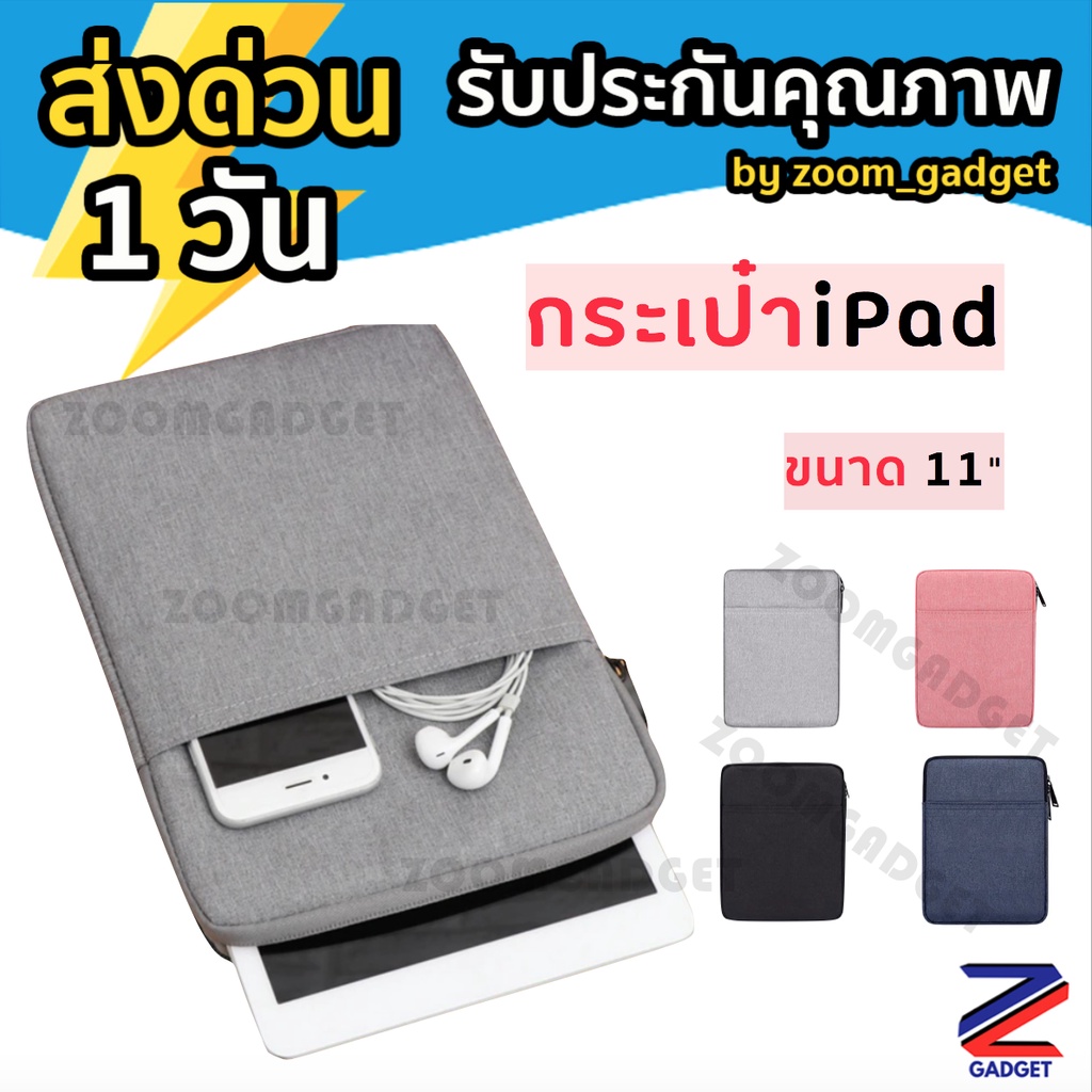 กระเป๋าใส่ iPAD 2 ช่อง กระเป๋า iPad Pro Gen9 6 7 8 Air 1 2 3 4 Mini กระเป๋าไอแพด soft case กระเป๋าtablet กระเป๋าไอแพต