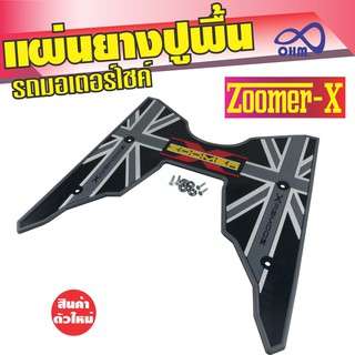 ยางวางเท้า  Zoomer X  สีเทา