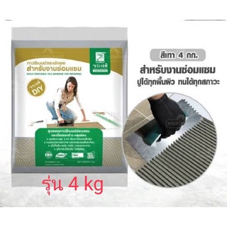 ปูนกาวทอง กาวซีเมนต์จระเข้ทอง DIY รุ่น 4Kg.