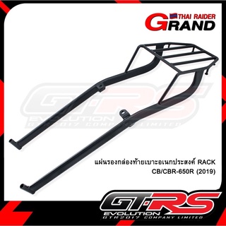 แร็คท้าย ตะแกรงกล่องท้ายเบาะ RACK รุ่น CBR650R / CB650R (4415037505100)