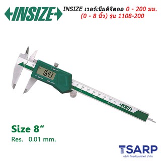 INSIZE เวอร์เนียดิจิตอล 0 - 200 มม. (0 - 8 นิ้ว) รุ่น 1108-200