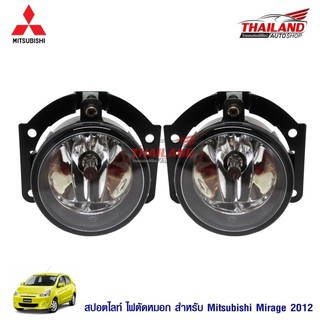 Thailand ไฟตัดหมอก ไฟสปอร์ตไลท์ สำหรับ Mitsubishi mirage 2012-2015