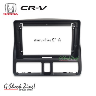 หน้ากากตรงรุ่น/บิ้วอิน สำหรับใส่จอขนาด 9 นิ้ว สำหรับ ฮอนด้า ซีอาร์วี HONDA CRV Gen2 ปี 2002