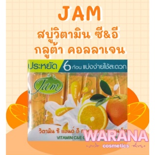 ⚡FLASH SALE⚡♡พร้อมส่ง JAM Vitamin C&amp;E Gluta Collagen สบู่วิตามินซี แอนด์ อี กลูต้า คอลลาเจน ของแท้ 100%