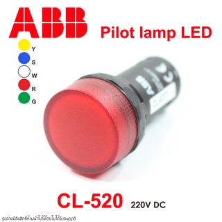 CL-520 ABB Pilot lamp 22mm CL-520 ABB Pilot lamp 220VDC ไพล็อทแลมป์ 220VDC ABB CL-520R CL-520G CL-520W CL-520Y