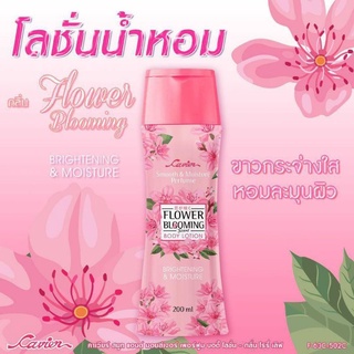 Cavier smooth body lotion-Rory love scent โลชั่นน้ำหอมบำรุงผิวกาย หอมติดทนนาน