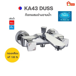 DUSS ก๊อกผสมอ่างอาบน้ำ รุ่น KA43