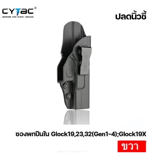 ซองพกใน glock 19 Cytac รุ่น CY-IG19