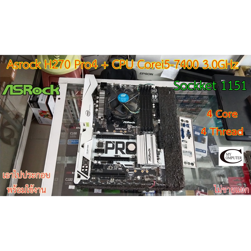 Mother board Asrock H270 Pro4 Sockket 1151 ++((CPU Corei5-7400 3.0GHz)) สภาพใหม่ ราคารวม CPU ไม่ขายแ