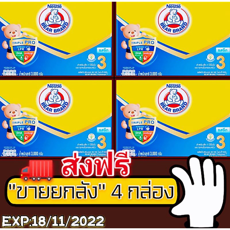 ขายยกลัง 4กล่อง นมผง ตราหมี สูตร3 ขนาด 3000กรัม รสจืด/น้ำผึ้ง