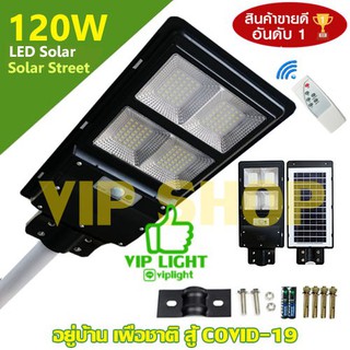 ไฟโซล่าเซลล์ LED แผงโซล่า โคมไฟถนน 120W Solar Light 4 ช่อง พลังงานแสงอาทิตย์ Solar Ligh ไฟสปอร์ตไลท์ ไฟฉุกเฉิน ไฟโซลาเซล