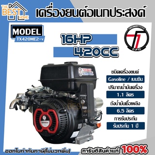 TAZAWA เครื่องยนต์เบนซิน รุ่น TX420ME2-V 16 HP เครื่องยนต์อเนกประสงค์ เครื่องยนต์ 4 จังหวะ ทาซาว่า เบนซิน