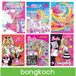 บงกช Bongkoch หนังสือเด็กชุด Giftset Barbie บาร์บี้ set 1 พร้อมของพรีเมี่ยม