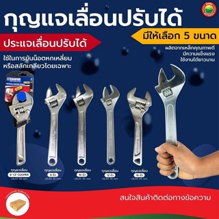 กุญแจ ประแจ ปาก เลื่อน ปรับ ได้ ขนาด 8"นิ้ว,10"นิ้ว,12"นิ้ว, 16"นิ้ว ADJUSTABLE WRENCH  ขัน คลาย น็อต เฟอร์นิเจอร์ มิตสห