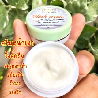 ครีมหน้าเงา หน้าสดเงาใสเด้ง WINK CREAM 5 กรัม