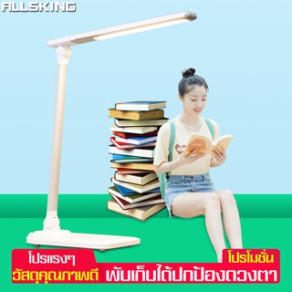 Allsking โคมไฟตั้งโต๊ะ โคมไฟอ่านหนังสือ Table lamp แสงถนอมสายตา ไฟLED ระบบสัมผัส แบบชาร์จแบต พับเก็บได้