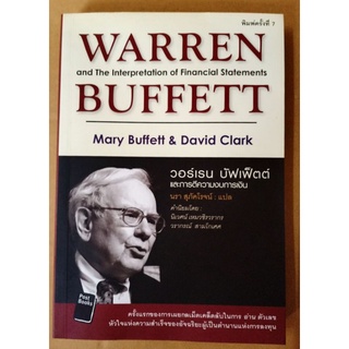 วอร์เรนบัฟเฟตต์และการตีความงบการเงิน Warren Buffet and the interpretation of financial  //มือสองสภาพอ่าน