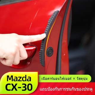 Mazda CX30 เหมาะสำหรับ MAZDA CX30 รถประตู Anti-collision Strips ใหม่ CX-30 ดัดแปลงคาร์บอนไฟเบอร์รูปแบบ Anti-Scratch แถบ Anti-Scratch แถบ