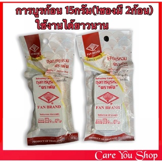 การบูร ตราพัด การบูรหอม ตราพัด camphor tablets (ก้อนละ 15กรัม 1ซองมี 2 ก้อน) ไล่แมลง ไล่หนู ไล่มด ใช้งานได้ยาวนาน