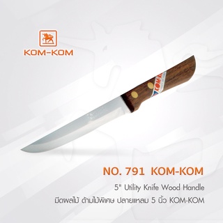 KOMKOM 791 มีดผลไม้ ด้ามไม้พิเศษ ปลายแหลม 5 นิ้ว มีด คมคม